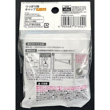 つっぱり棒キャップ　ポール用２セットの2番目の写真