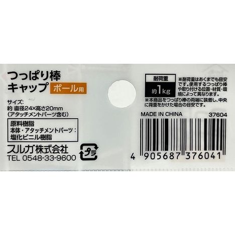 つっぱり棒キャップ　ポール用２セットの4番目の写真
