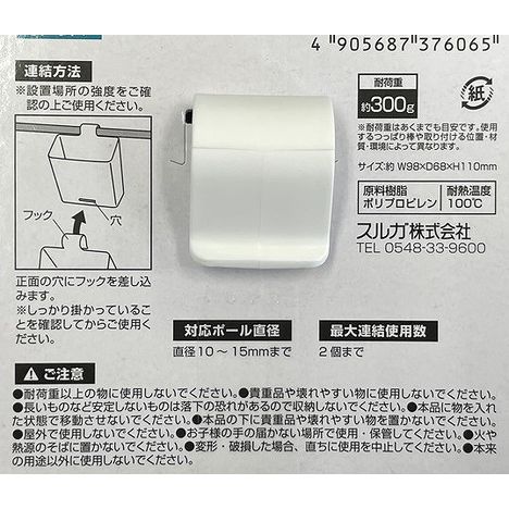 連結できるつっぱり棒ポケットの5番目の写真