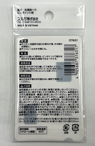 凄腕　お掃除ヘラピンポイント用の2番目の写真