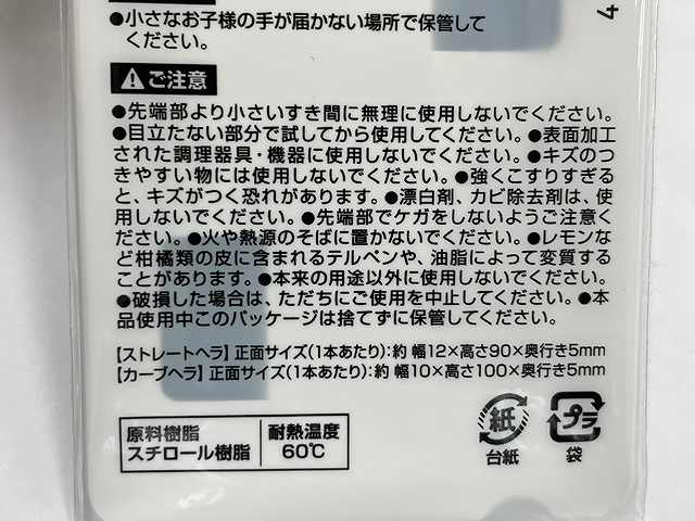 凄腕　お掃除ヘラピンポイント用の4番目の写真