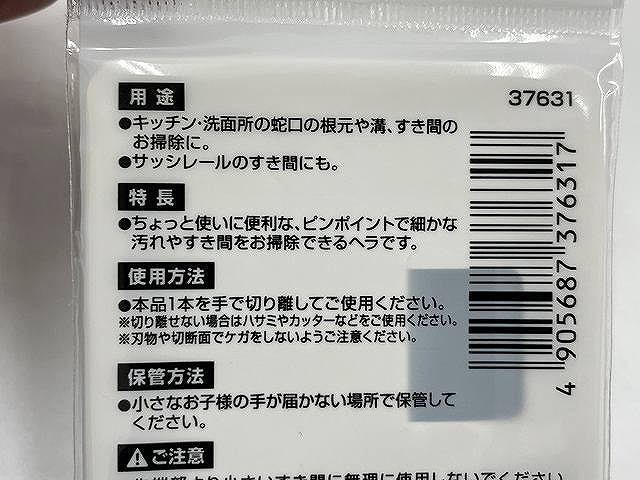 凄腕　お掃除ヘラピンポイント用の5番目の写真