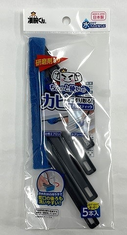 凄腕くん　カビ取り隙間スティック５本の商品画像