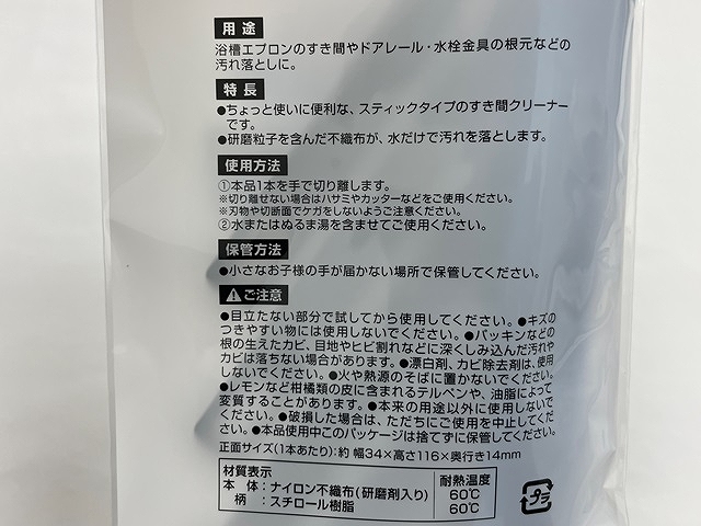 凄腕くん　カビ取り隙間スティック５本の5番目の写真