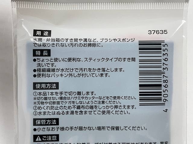 凄腕　水筒隙間洗いスティックの5番目の写真