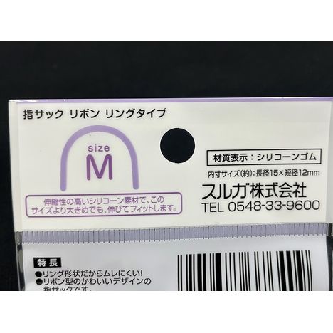 指サック　リボン　リングタイプ　４Ｐの5番目の写真