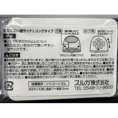 目立たない指サックＬ　リングタイプ　５Ｐの5番目の写真