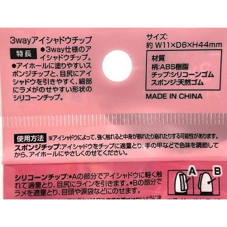 ３ｗａｙアイシャドウチップの4番目の写真