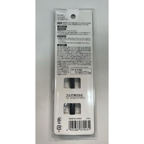 まつ毛をととのえる　まつ毛用ブラシの2番目の写真