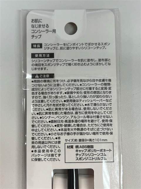 お肌になじませる　コンシーラー用チップの4番目の写真