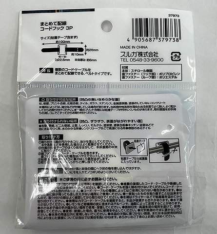 まとめて配線コードフック　３Ｐの2番目の写真