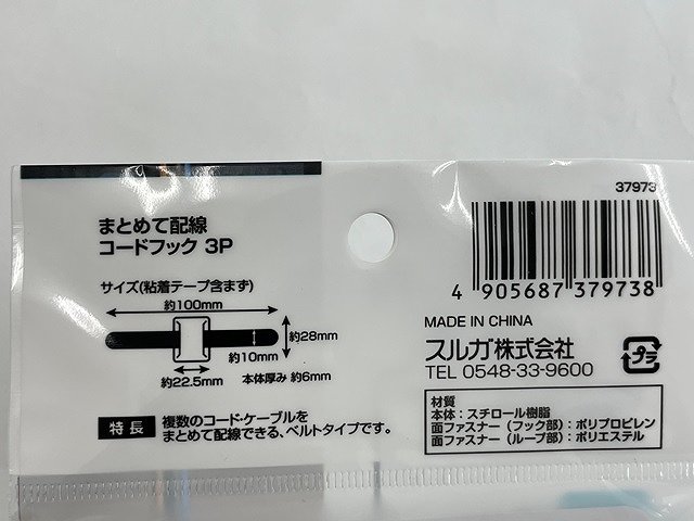 まとめて配線コードフック　３Ｐの5番目の写真