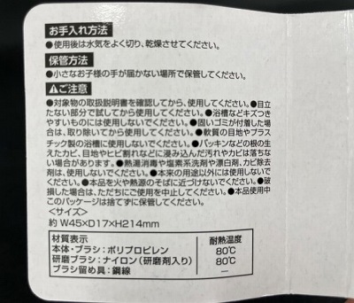 凄腕くん　お風呂のカビ用研磨剤入ブラシの4番目の写真