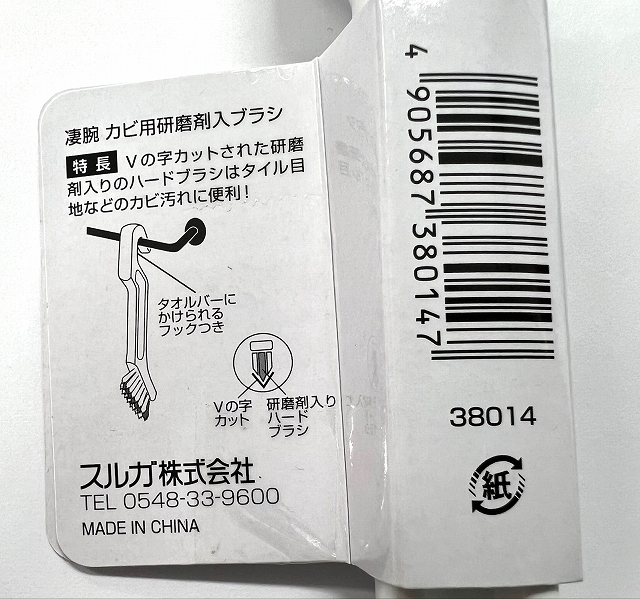 凄腕くん　お風呂のカビ用研磨剤入ブラシの5番目の写真