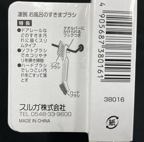 凄腕くん　お風呂のスキマブラシの5番目の写真