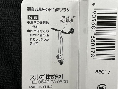 凄腕くん　お風呂の凹凸床ブラシの4番目の写真