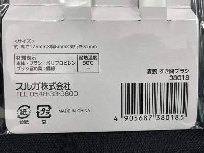 凄腕くん　すき間ブラシ　２本の4番目の写真