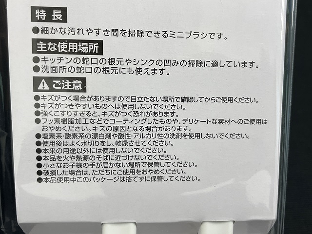 凄腕くん　すき間ブラシ　２本の5番目の写真