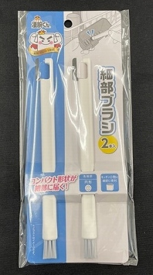 凄腕くん　細部ブラシ　２本の画像