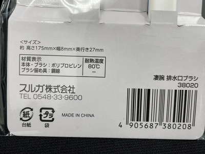 凄腕くん　排水口ブラシ　２本の4番目の写真