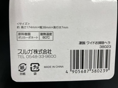 凄腕くん　ワイドお掃除ヘラの4番目の写真