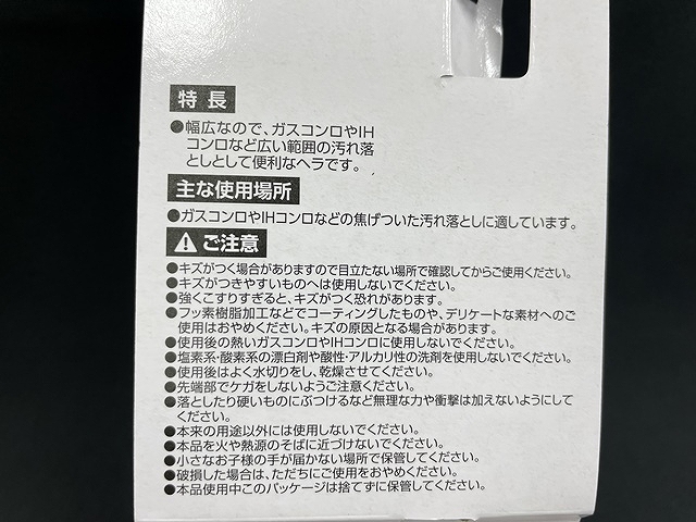 凄腕くん　ワイドお掃除ヘラの5番目の写真