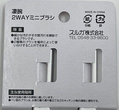 凄腕くん　２ｗａｙミニブラシの4番目の写真