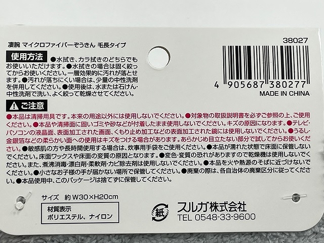 凄腕くん　マイクロファイバーぞうきん毛長の5番目の写真
