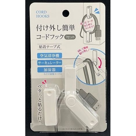 付け外し簡単コードフックの商品画像