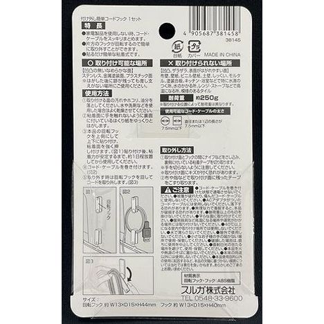 付け外し簡単コードフックの2番目の写真