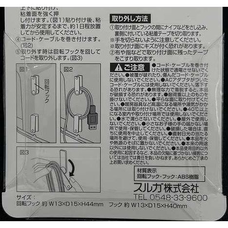 付け外し簡単コードフックの4番目の写真