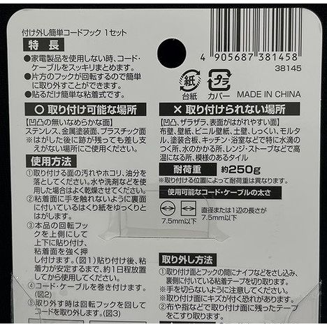 付け外し簡単コードフックの5番目の写真