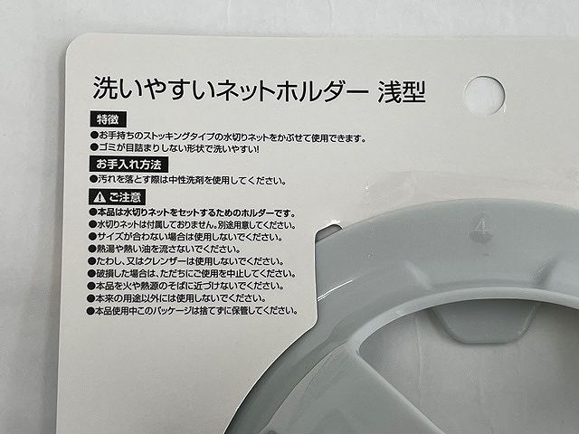 洗いやすいネットホルダーの4番目の写真