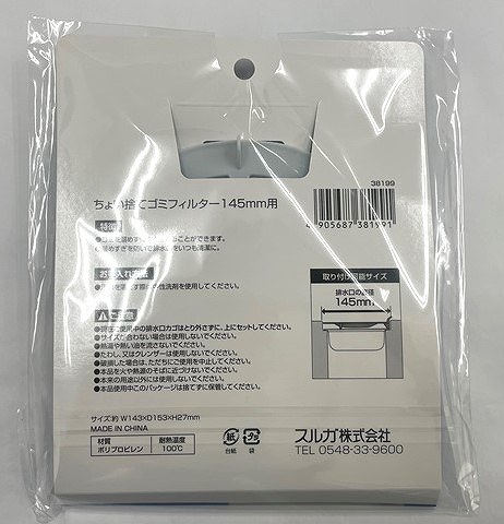 ちょい捨てゴミキャッチ１４５ｍｍの2番目の写真