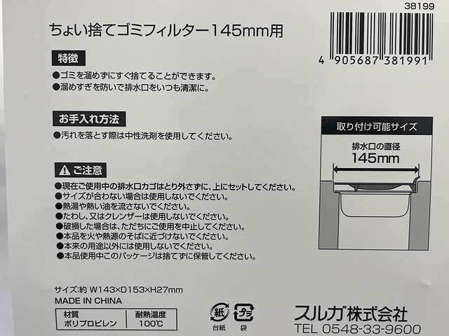 ちょい捨てゴミキャッチ１４５ｍｍの5番目の写真