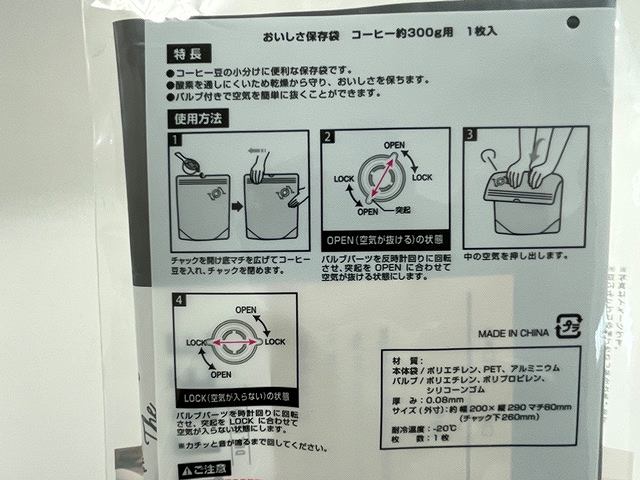 おいしさ保存袋コーヒー約３００ｇ用１枚の4番目の写真