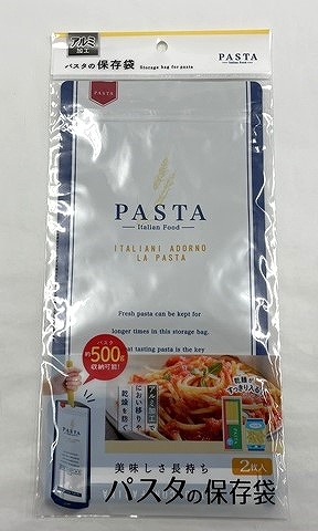 おいしさ保存袋　パスタ用　２枚入の画像