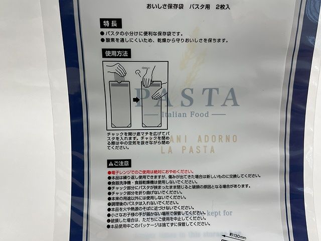 おいしさ保存袋　パスタ用　２枚入の4番目の写真
