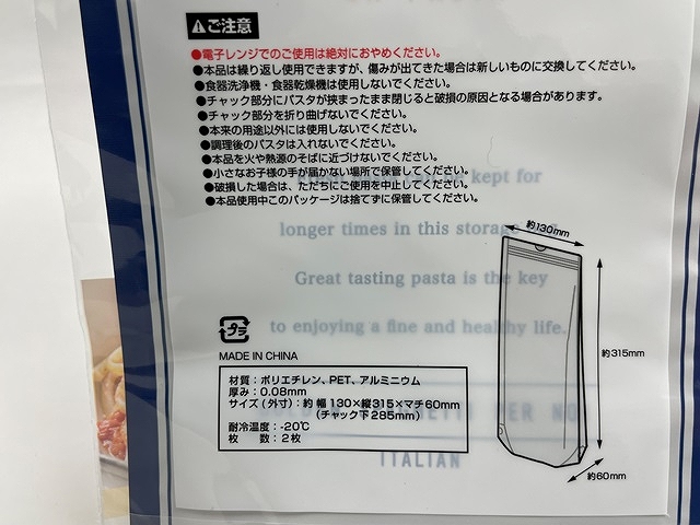 おいしさ保存袋　パスタ用　２枚入の5番目の写真