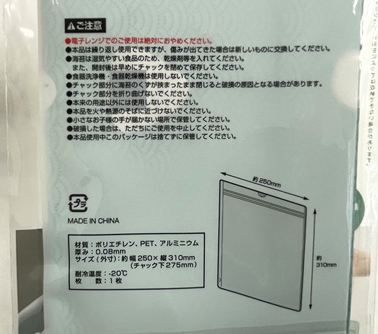 おいしさ保存袋　海苔用　１枚入の5番目の写真