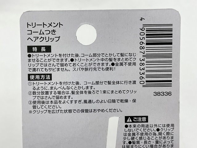 トリートメントコームつきヘアクリップの5番目の写真