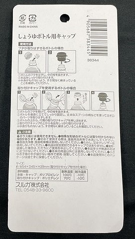 しょうゆボトル用キャップの2番目の写真