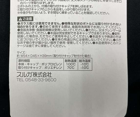 しょうゆボトル用キャップの4番目の写真