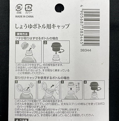 しょうゆボトル用キャップの5番目の写真
