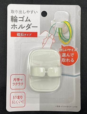 輪ゴムホルダー　磁石タイプの画像