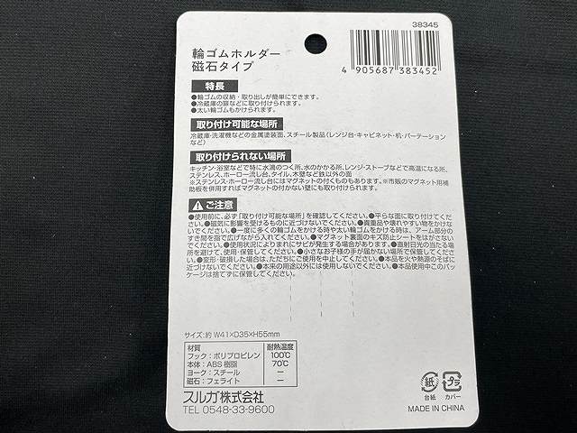 輪ゴムホルダー　磁石タイプの2番目の写真