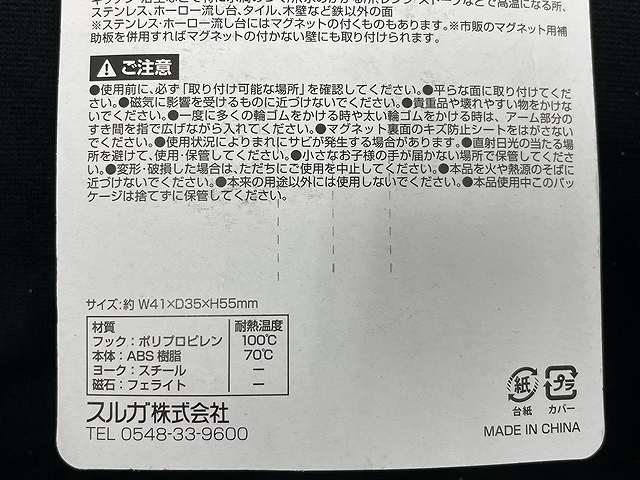 輪ゴムホルダー　磁石タイプの4番目の写真