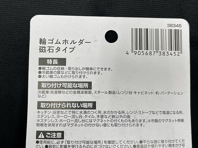 輪ゴムホルダー　磁石タイプの5番目の写真