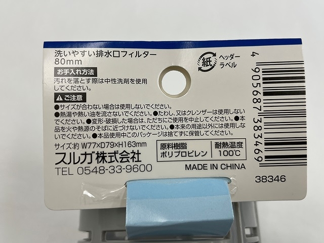 洗いやすい排水口フィルター　８０ｍｍの5番目の写真