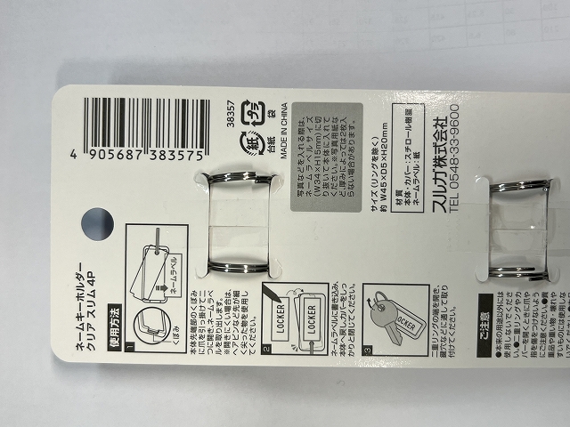 ネームキーホルダークリア　スリム４Ｐの5番目の写真